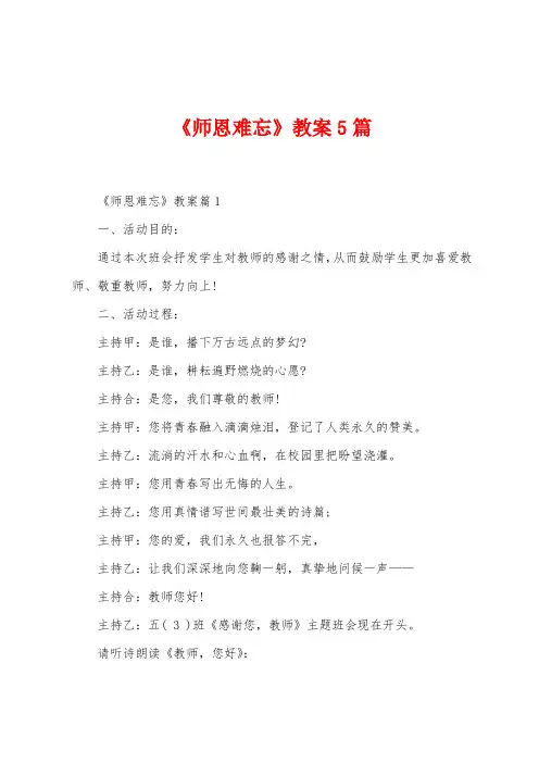 《师恩难忘》教案5篇