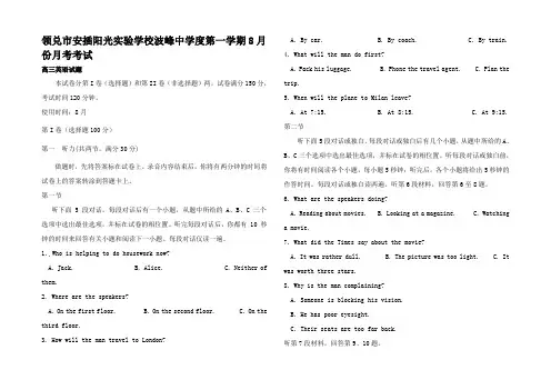 高三英语8月月考考试试题高三全册英语试题