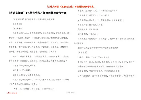 [古诗文阅读]《五柳先生传》阅读训练及参考答案
