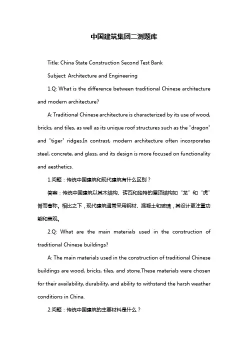 中国建筑集团二测题库