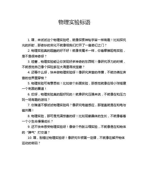 物理实验标语