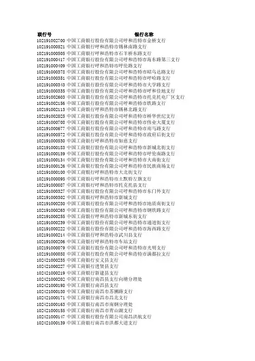 中国工商银行联行号