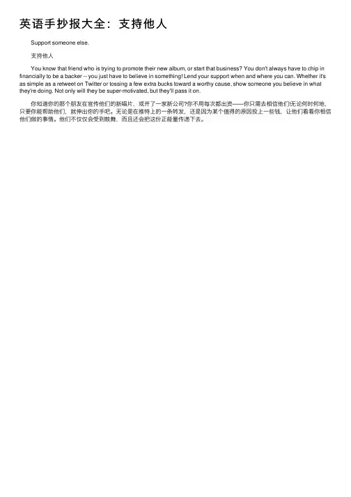 英语手抄报大全：支持他人