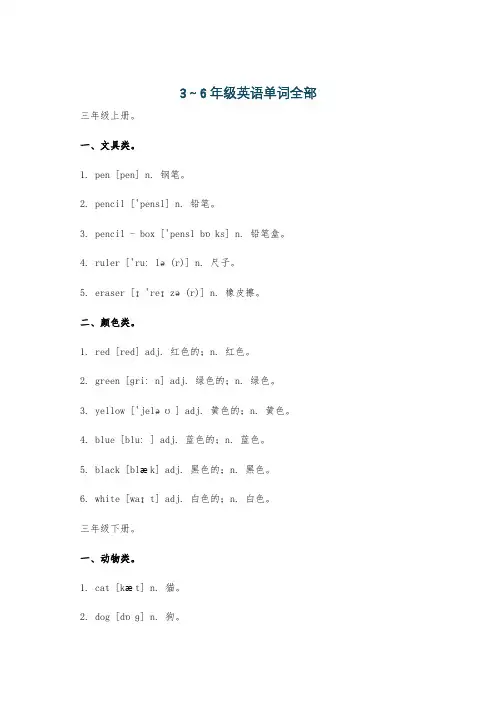 3～6年级英语单词全部