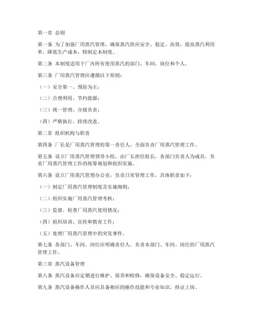 厂用蒸汽管理制度
