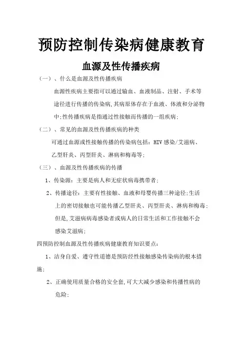 血源及性传播疾病