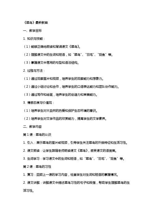 《翠鸟》教案