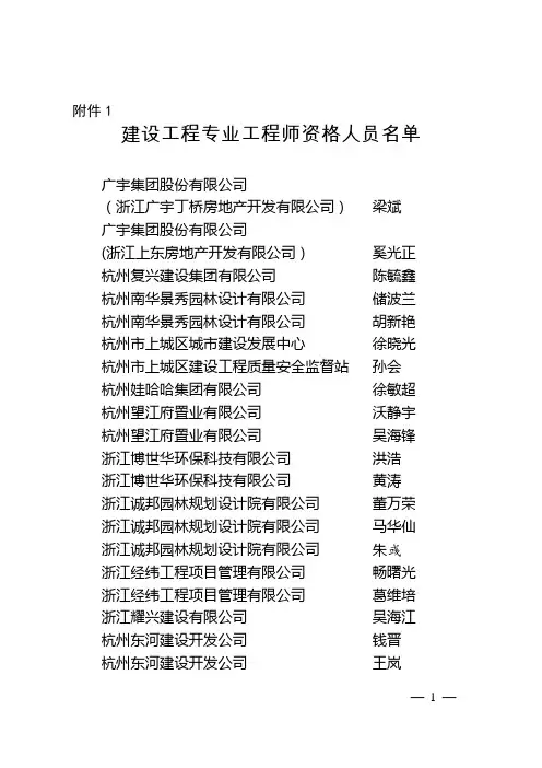 杭州人力资源和社会保障局文件【范本模板】