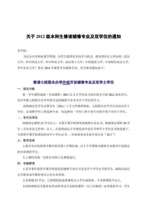 双学位
