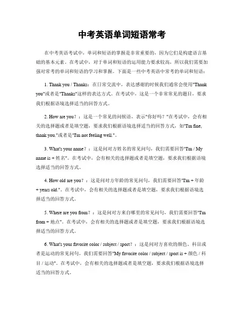中考英语单词短语常考