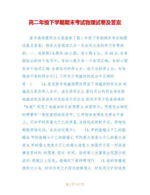 高二年级下学期期末考试物理试卷及答案