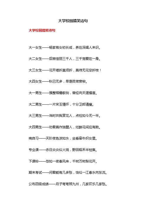 大学校园搞笑诗句