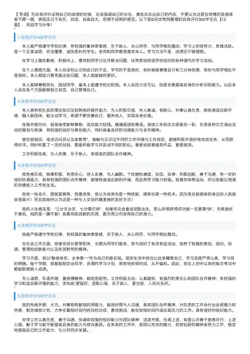 自我评价300字左右【12篇】