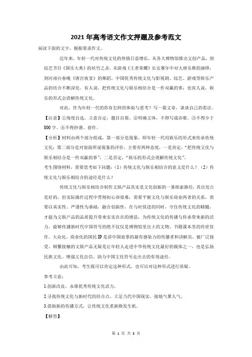 2021年高考语文作文押题及参考范文