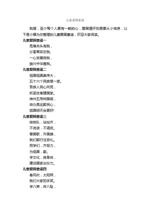 儿童爱国童谣_童谣