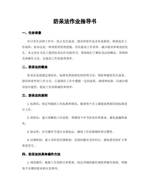 防呆法作业指导书