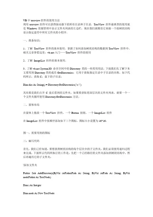 VB中treeview控件的使用方法