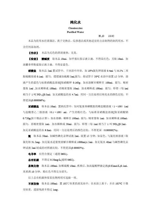 2015版中国药典纯化水标准