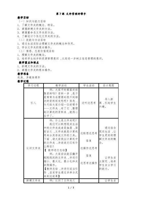 五年级上信息技术教案-文件管理好帮手_湘科版