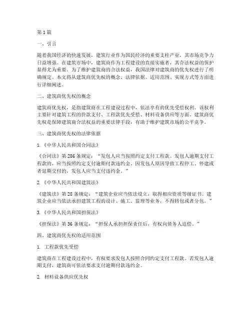 建筑商优先权法律规定(3篇)