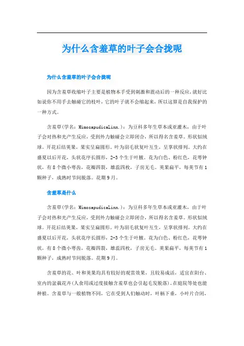 为什么含羞草的叶子会合拢呢