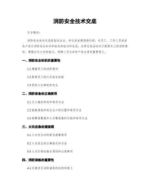 消防安全技术交底