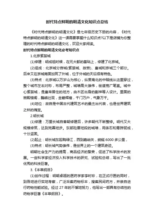 时代特点鲜明的明清文化知识点总结