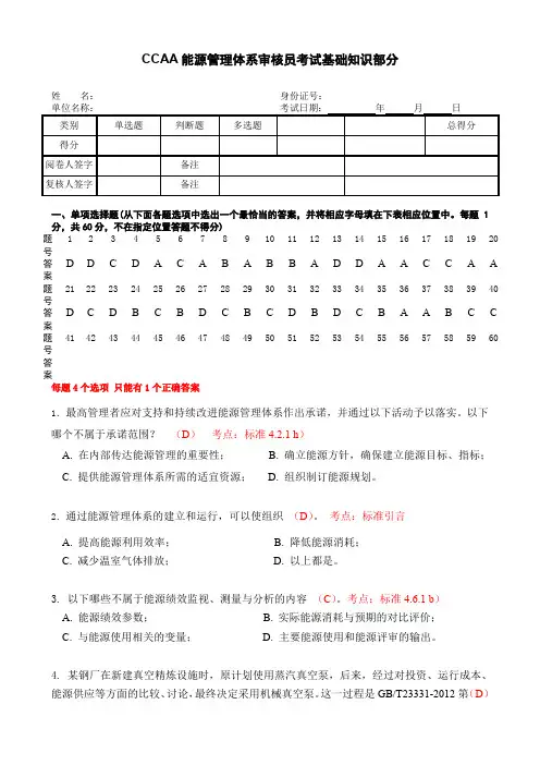 能源管理体系审核员考试试题及答案