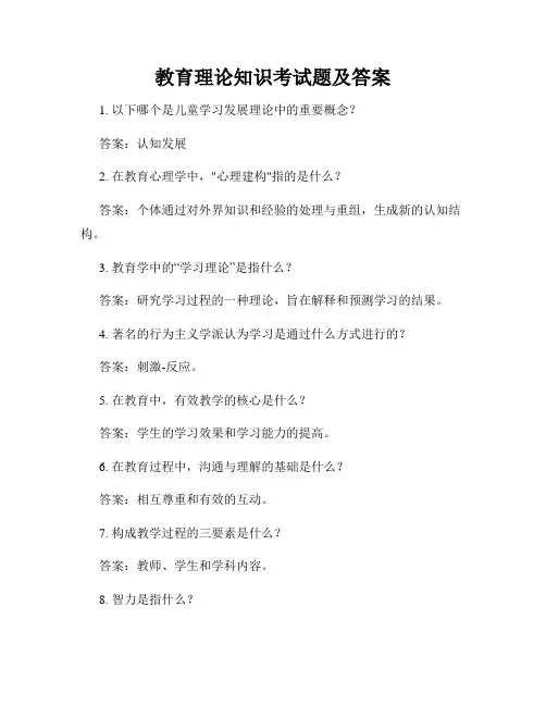 教育理论知识考试题及答案