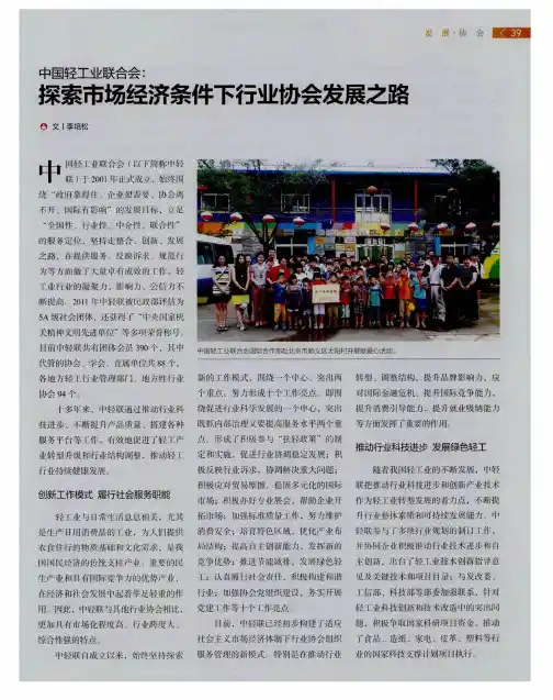 中国轻工业联合会：探索市场经济条件下行业协会发展之路