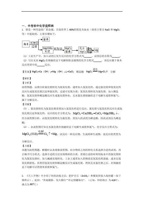 2020-2021中考化学专题复习流程图的综合题
