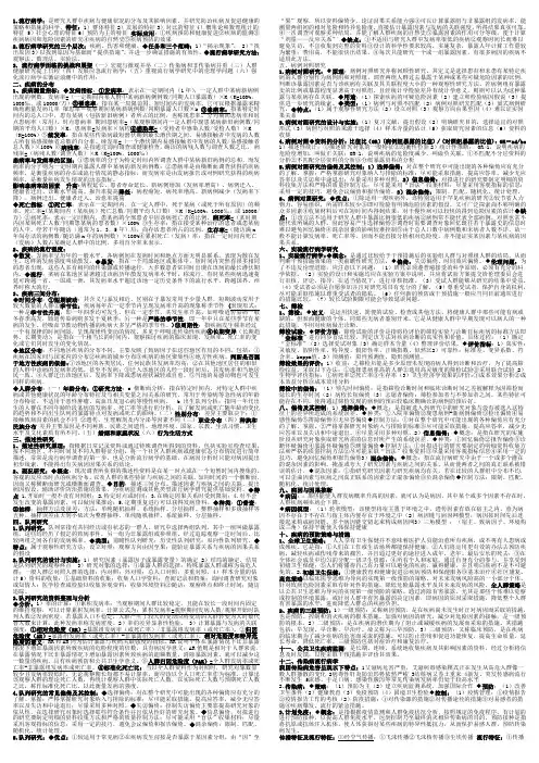 流行病学复习资料