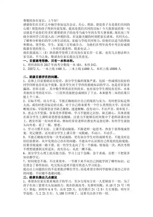 家长会发言稿2017