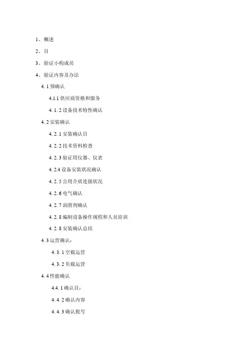 离心机验证专项方案
