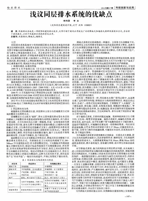 浅议同层排水系统的优缺点