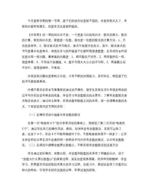 (完整版)北师大二年级数学下册全册教学反思汇总,推荐文档