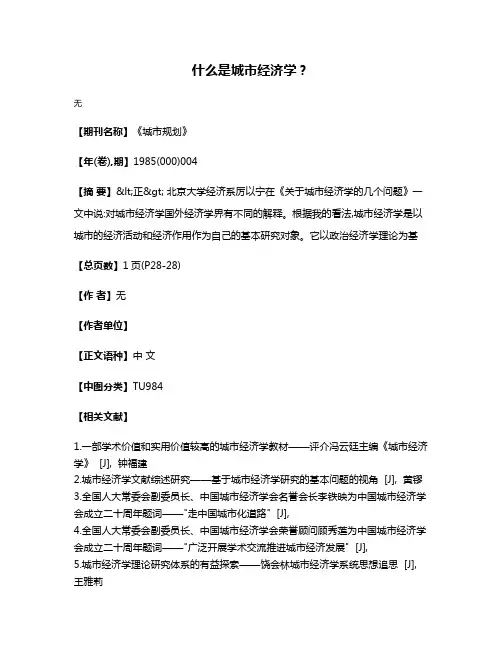 什么是城市经济学?