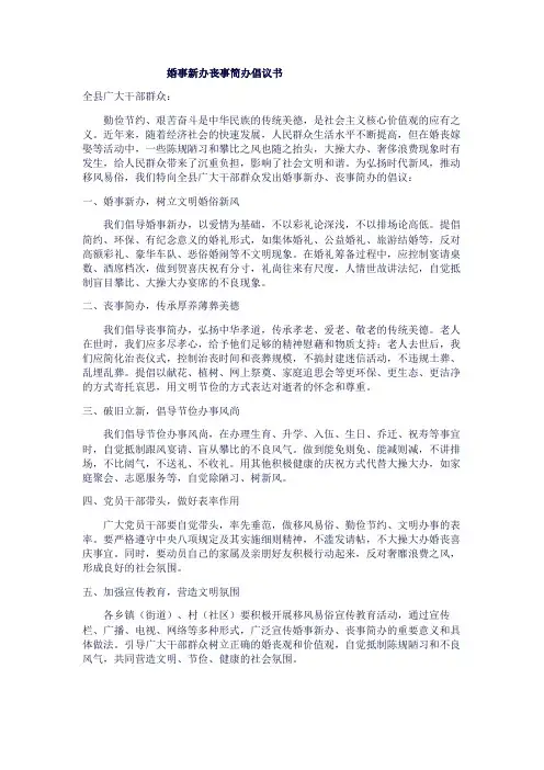 婚事新办丧事简办倡议书1