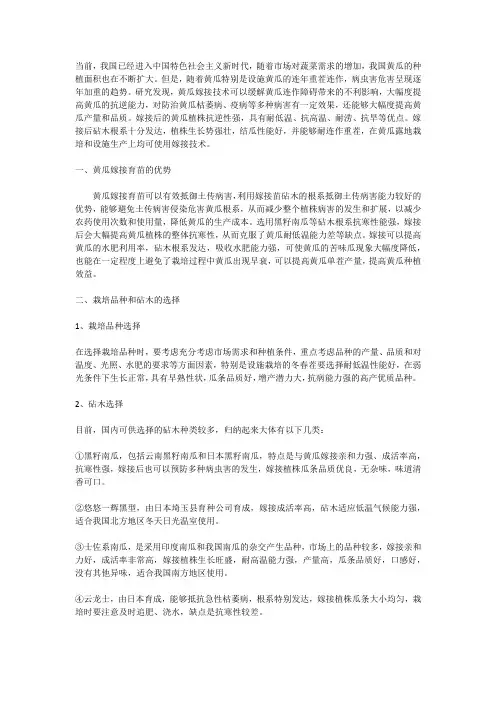 黄瓜的嫁接育苗技术