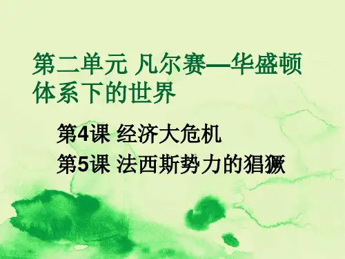 第5课法西斯势力的猖獗-教学课件
