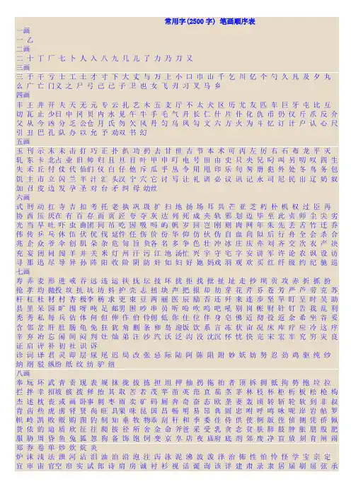 按笔画排序常用字