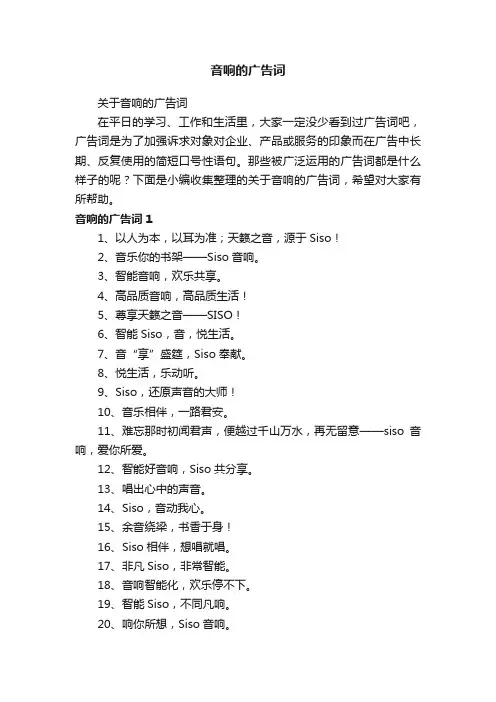 关于音响的广告词