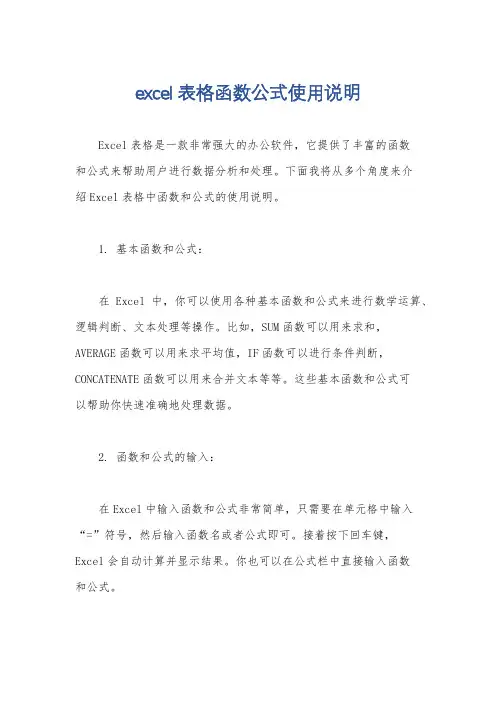 excel表格函数公式使用说明