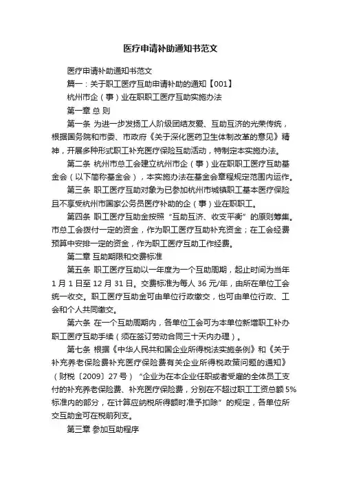 医疗申请补助通知书范文