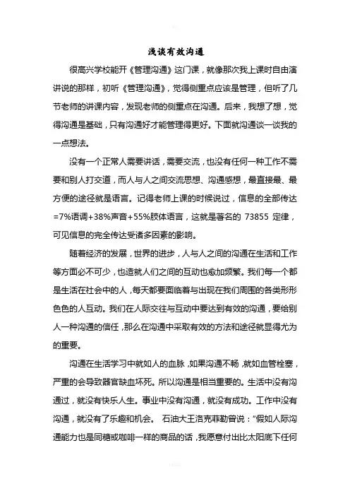 管理沟通论文(2)