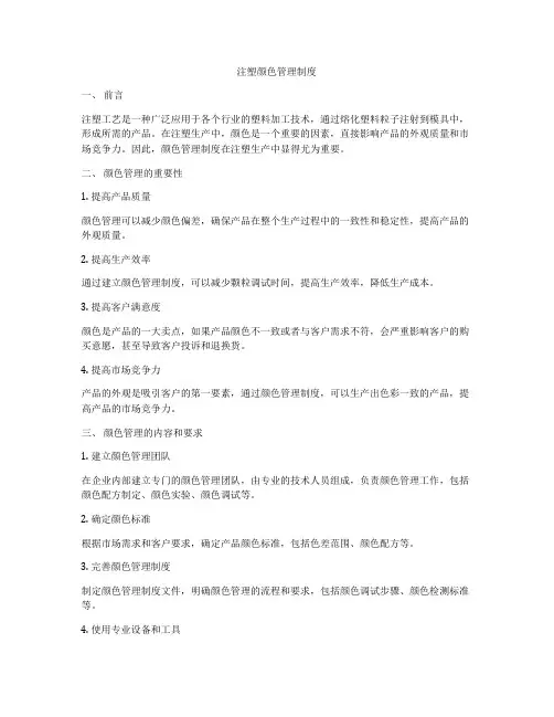 注塑颜色管理制度