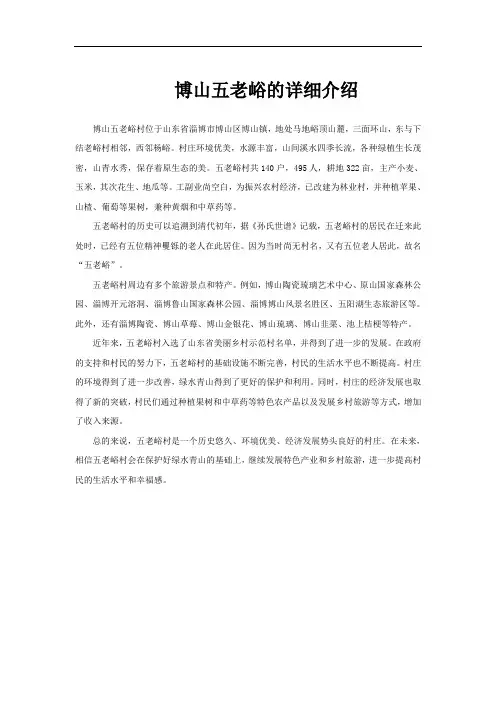 博山五老峪的详细介绍