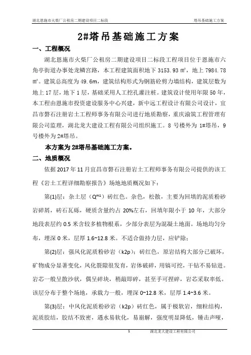 2#塔吊基础方案(无桩)