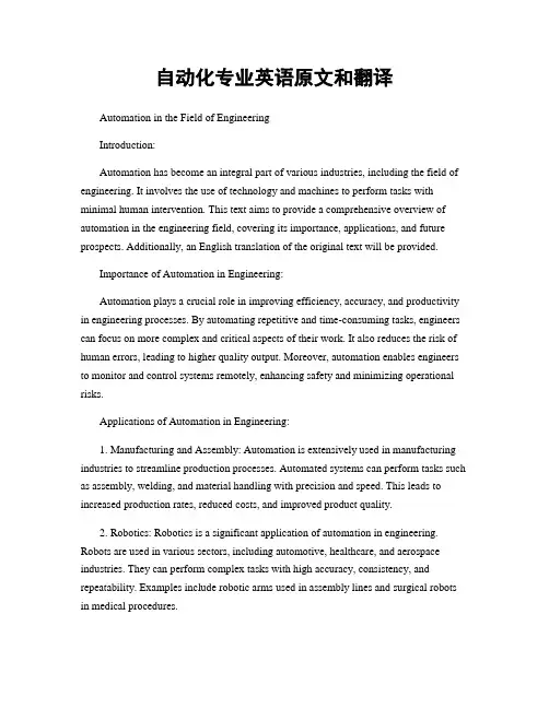 自动化专业英语原文和翻译