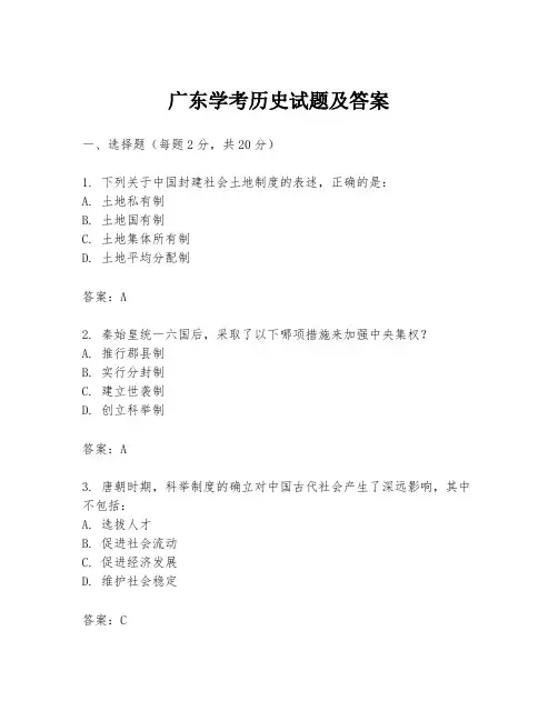 广东学考历史试题及答案